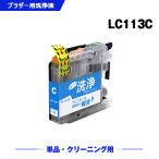 クリーニングカートリッジ LC113C シ�
