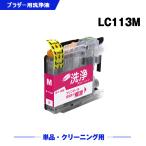 クリーニングカートリッジ LC113M マ�