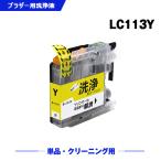 クリーニングカートリッジ LC113Y イ�