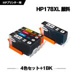 送料無料 HP178XL 顔料 増量 4色セット