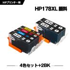 送料無料 HP178XL 顔料 増量 4色セット