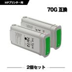 送料無料 HP70グリーン C9457A 顔料 2個