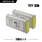 送料無料 HP70イエロー C9454A 顔料 2個