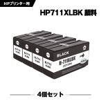 送料無料 HP711XL ブラック 顔料 お得