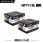 送料無料 HP711XL お得な4色セット×2 