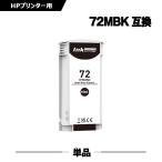 送料無料 HP72マットブラック C9403A 