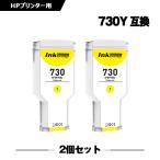 送料無料 HP730イエロー P2V70A 大容量 