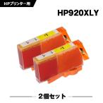送料無料 HP920XL(CD974AA)イエロー お得