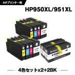 送料無料HP950XL HP951XL 4色セット×2 + H