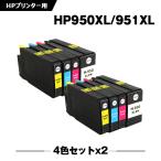 送料無料 HP950XL HP951XL 増量 4色セッ