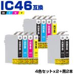 送料無料 IC4CL46×2 + ICBK46×2 お得な10