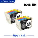 送料無料 IC4CL46 顔料 お得な4色セッ