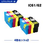 送料無料 IC4CL6162 お得な4色セット×2