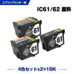 送料無料 IC4CL6162×2 + ICBK61 顔料 お得