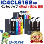 送料無料 IC4CL6162×2 + ICBK61×2 顔料 お