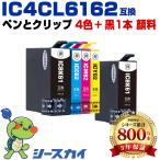 送料無料 IC4CL6162 + ICBK61 顔料 お得な