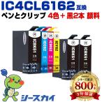 送料無料 IC4CL6162 + ICBK61×2 顔料 お得