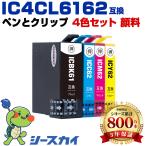 送料無料 IC4CL6162 顔料 4色セット エ