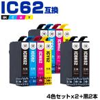 送料無料 IC4CL62×2 + ICBK62×2 お得な10