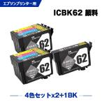 送料無料 IC4CL62×2 + ICBK62 顔料 お得