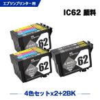 送料無料 IC4CL62×2 + ICBK62×2 顔料 お