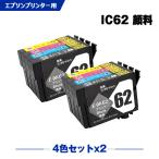 送料無料 IC4CL62 顔料 お得な4色セッ