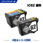 送料無料 IC4CL62 + ICBK62×2 顔料 お得