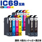 送料無料 IC4CL69×2 + ICBK69L×2 顔料 増