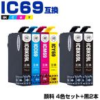 送料無料 IC4CL69 + ICBK69L×2 顔料 増量 