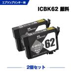 送料無料 ICBK62 ブラック 顔料 お得