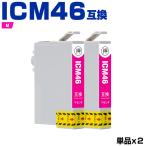 送料無料 ICM46 マゼンタ お得な2個セ