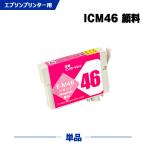 送料無料 ICM46 マゼンタ 顔料 単品 
