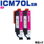 送料無料 ICM70L マゼンタ 増量 お得
