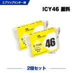 送料無料 ICY46 イエロー 顔料 お得な
