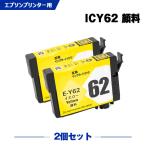 送料無料 ICY62 イエロー 顔料 お得な