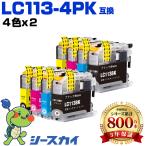 LC113-4PK お得な4色セット×2 ブラザー