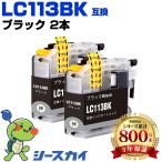 LC113BK ブラック お得な2個セット ブ�