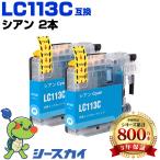 LC113C シアン お得な2個セット ブラ�