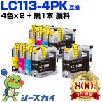 LC113-4PK×2 + LC113BK 顔料 お得な9個セ�