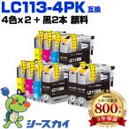 LC113-4PK×2 + LC113BK×2 顔料 お得な10個�
