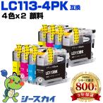 LC113-4PK 顔料 お得な4色セット×2 ブ�