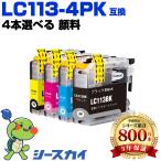 LC113-4PK 顔料 4個自由選択 黒最大2個�