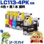 LC113-4PK + LC113BK 顔料 お得な5個セッ�