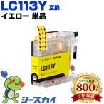 LC113Y イエロー 単品 ブラザー 互換�