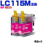 LC115M（LC113Mの大容量）マゼンタ お�