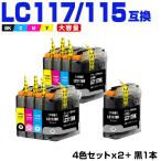 LC117/115-4PK×2 + LC117BK (LC113の大容量) �