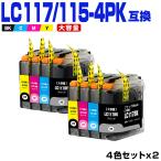 LC117/115-4PK (LC113の大容量) お得な4色�
