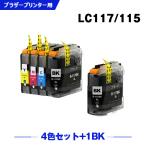 送料無料 LC117/115-4PK + LC117BK (LC113の