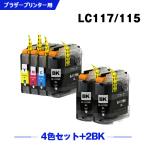 送料無料 LC117/115-4PK + LC117BK×2 (LC113