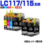 LC117/115-4PK + LC117BK×2 (LC113の大容量) �